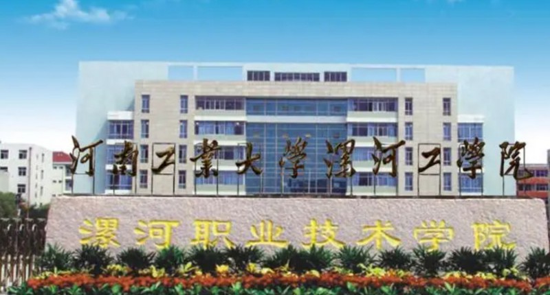 漯河所有的本科?？拼髮W(xué)名單匯總一覽