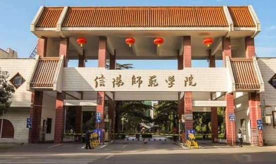 信陽(yáng)所有的本科專(zhuān)科大學(xué)名單匯總一覽