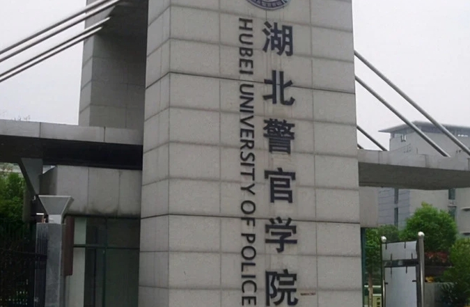 湖北警官學(xué)院評價怎么樣,學(xué)校好不好