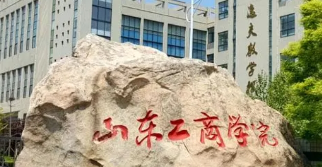 山東工商學(xué)院評(píng)價(jià)怎么樣,學(xué)校好不好