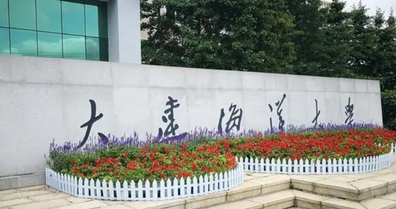 大連海洋大學(xué)評價怎么樣,學(xué)校好不好