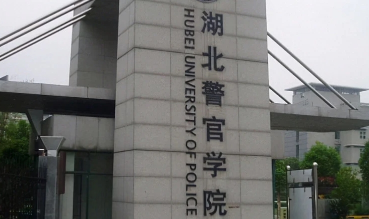 湖北警官學院評價怎么樣,學校好不好（2024）
