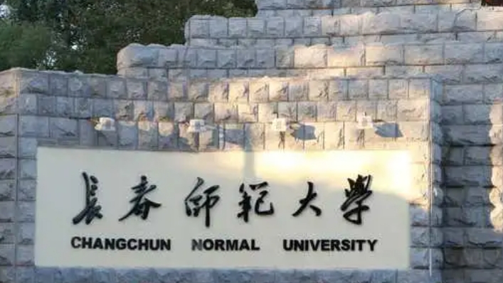 2024長春師范大學(xué)評價(jià)怎么樣,學(xué)校好不好