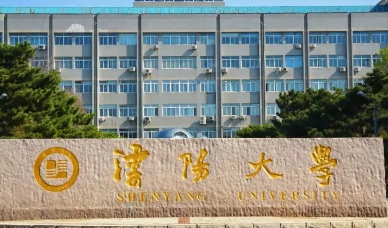 2024沈陽(yáng)大學(xué)評(píng)價(jià)怎么樣,學(xué)校好不好