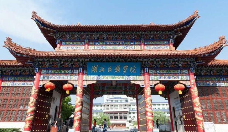 2024湖北民族大學(xué)評價怎么樣,學(xué)校好不好