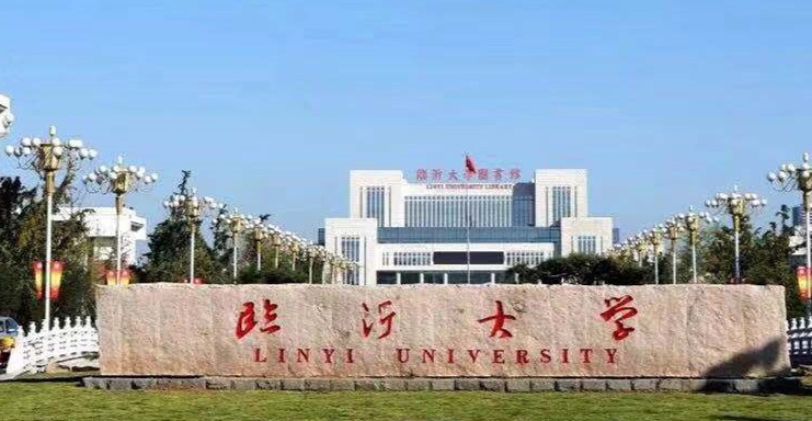 2024臨沂大學評價怎么樣,學校好不好