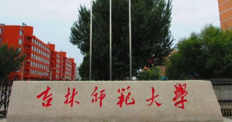 2024吉林師范大學評價怎么樣,學校好不好