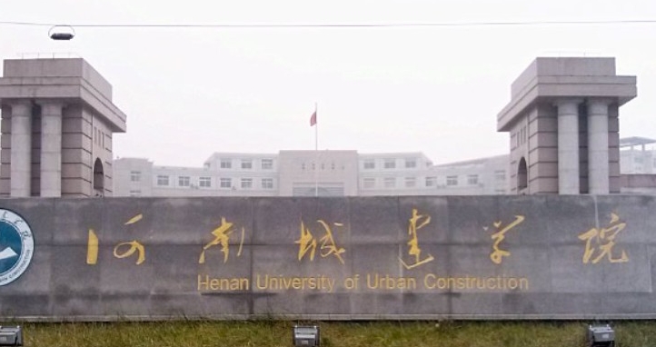 河南城建學院是什么樣的大學 985還是211高校（附王牌特色專業(yè)）