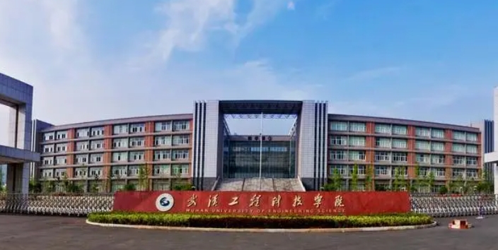 武漢工程科技學(xué)院是什么樣的大學(xué) 985還是211高校（附王牌特色專業(yè)）