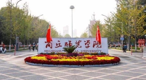 商丘師范學院是什么樣的大學 985還是211高校（附王牌特色專業(yè)）