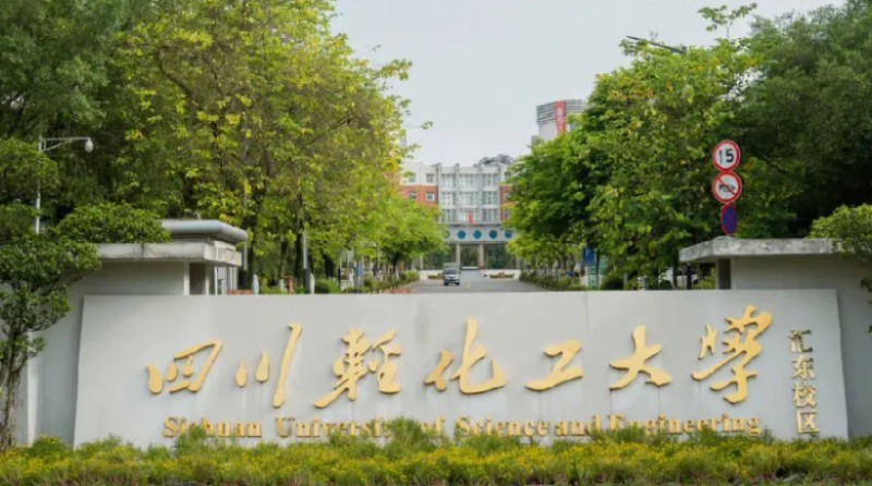 自貢所有的本科專科大學(xué)名單匯總一覽
