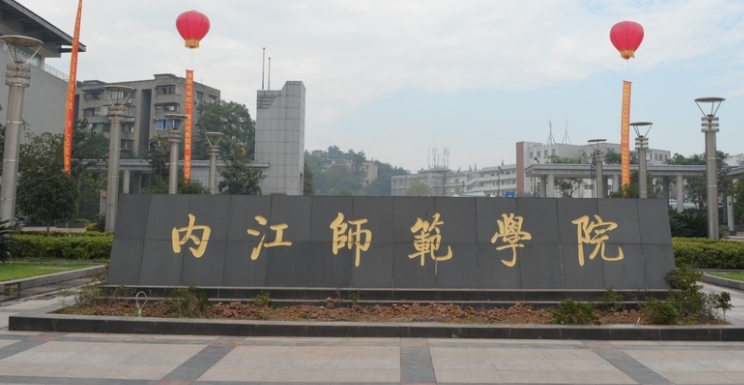 內(nèi)江所有的本科?？拼髮W(xué)名單匯總一覽