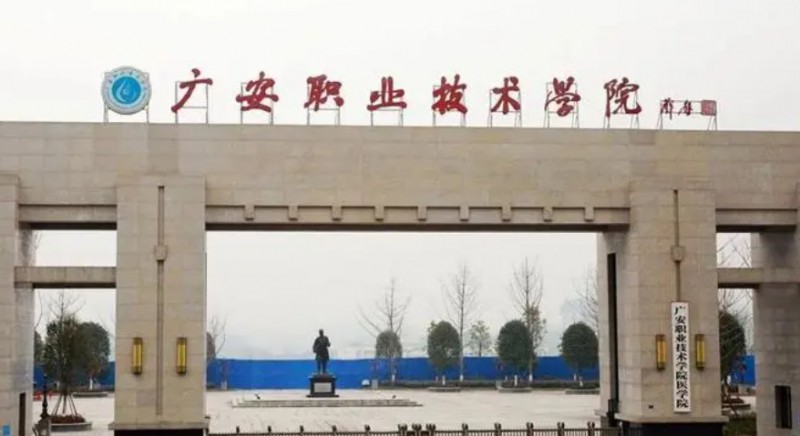 廣安所有的本科?？拼髮W(xué)名單匯總一覽