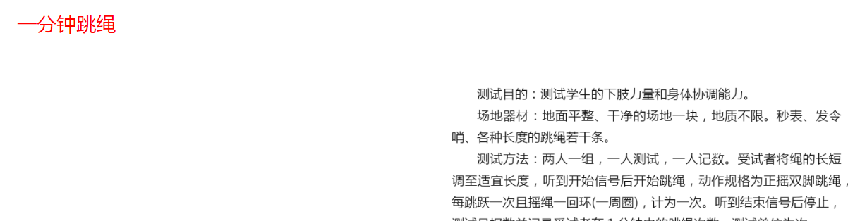 2024年吉林中考體育評(píng)分標(biāo)準(zhǔn)和體育項(xiàng)目分?jǐn)?shù)
