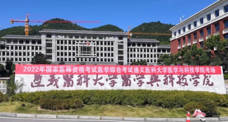 遵義醫(yī)科大學(xué)醫(yī)學(xué)與科技學(xué)院評(píng)價(jià)怎么樣,學(xué)校好不好