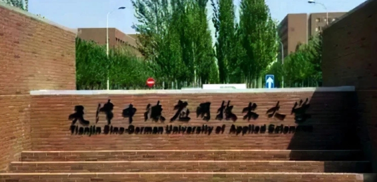 天津中德應(yīng)用技術(shù)大學(xué)評價(jià)怎么樣,學(xué)校好不好