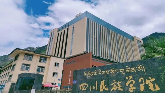 四川民族學(xué)院評(píng)價(jià)怎么樣,學(xué)校好不好