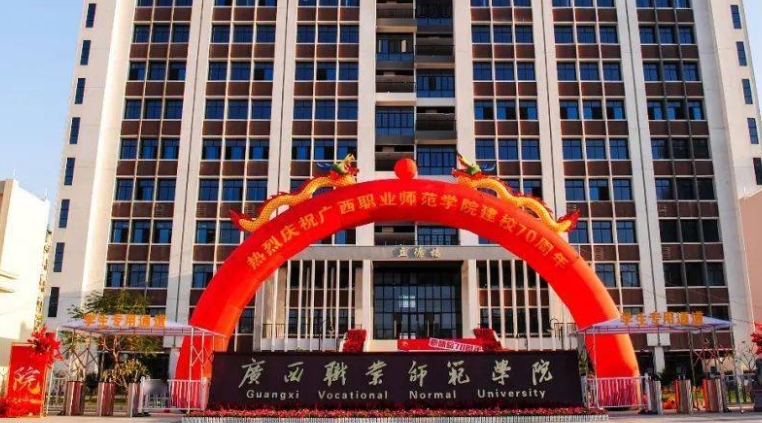 廣西職業(yè)師范學院評價怎么樣,學校好不好