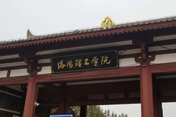 洛陽(yáng)理工學(xué)院評(píng)價(jià)怎么樣,學(xué)校好不好