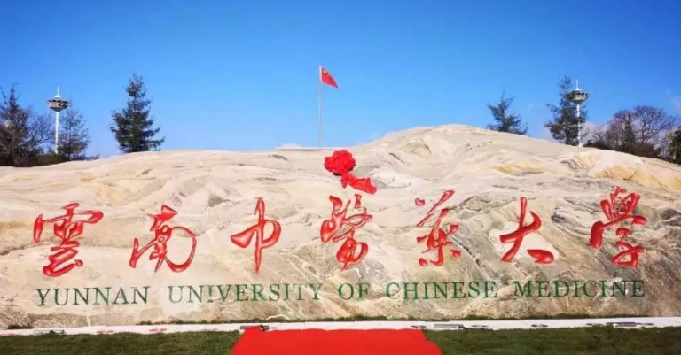 云南中醫(yī)藥大學評價怎么樣,學校好不好
