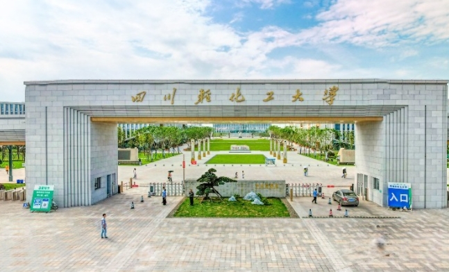 四川輕化工大學(xué)評價怎么樣,學(xué)校好不好