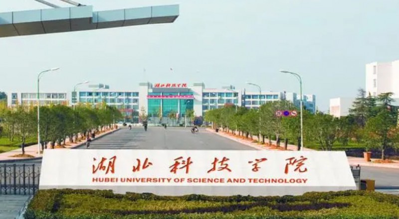 湖北科技學(xué)院是幾本院校 985還是211高校（附重點(diǎn)專業(yè)）