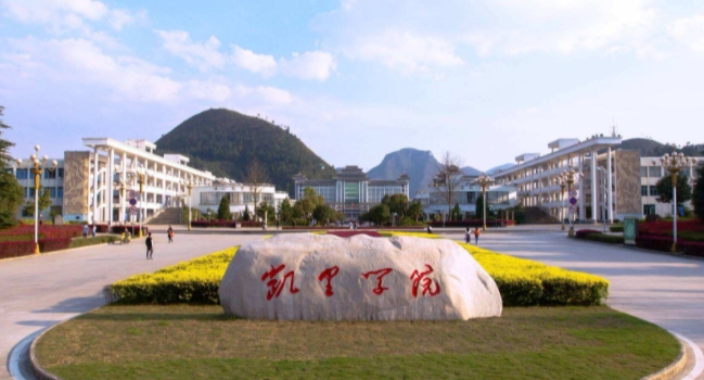 2024凱里學(xué)院評(píng)價(jià)怎么樣,學(xué)校好不好