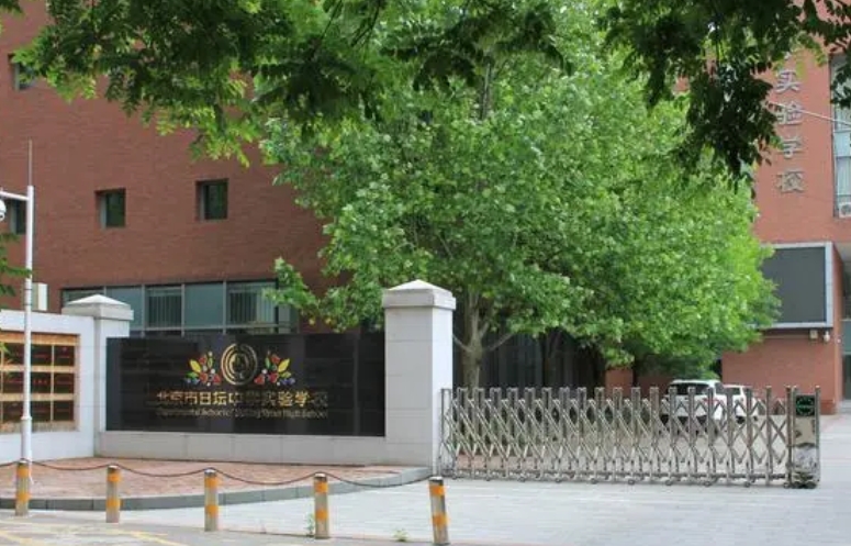 北京市日壇中學怎么樣、好不好