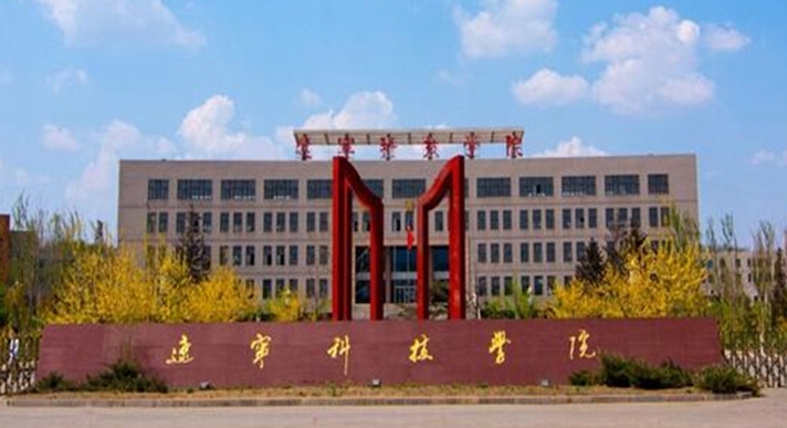 2024遼寧科技學(xué)院評價(jià)怎么樣,學(xué)校好不好