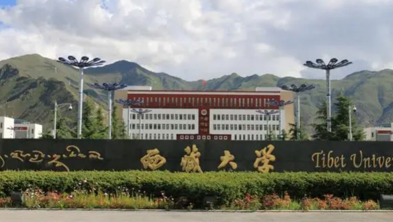 西藏最好五個二本大學(xué)，2024西藏二本院校完整名單一覽