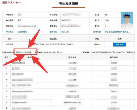 志愿填報成功的截圖 如何確定考生已經填報成功了