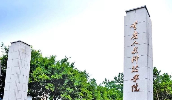 在重慶高考445分算什么水平（近三年）重慶高考445分能上的大學(xué)
