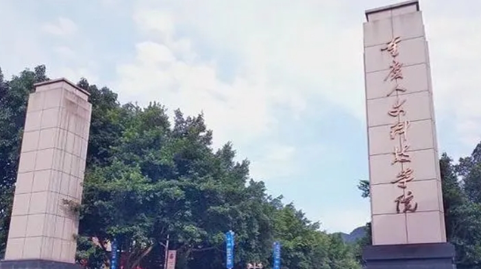 2024重慶人文科技學院評價怎么樣,學校好不好