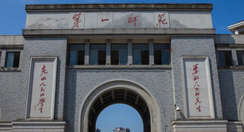 湖南第一師范學(xué)院是什么樣的大學(xué)（附王牌特色專業(yè)）