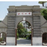 北京市第四中學順義分校