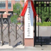 北京市順義牛欄山第一中學板橋學校