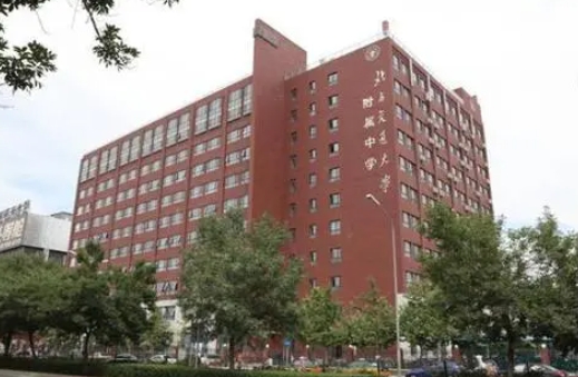 北京交通大學附屬中學東校區(qū)地址，乘車路線