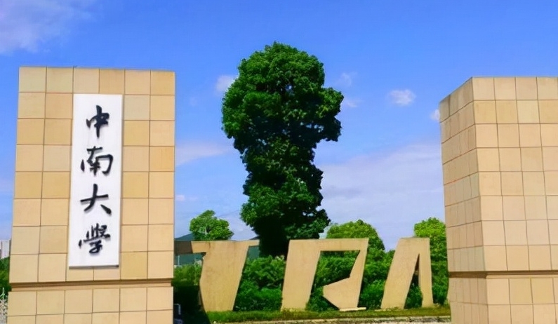 中南大學是什么樣的大學（附王牌特色專業(yè)）