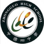 上海市中國中學