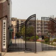 華東理工大學附屬中學