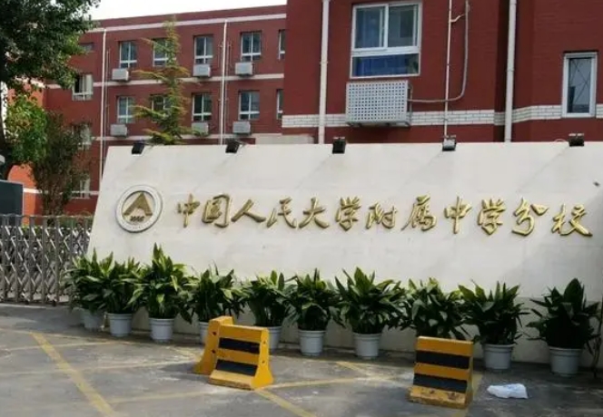 中國(guó)人民大學(xué)附屬中學(xué)分校地址，乘車路線