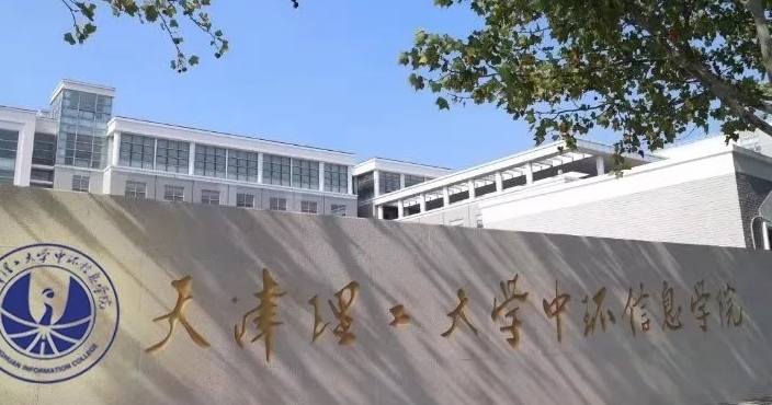 2024天津理工大學中環(huán)信息學院評價怎么樣,學校好不好