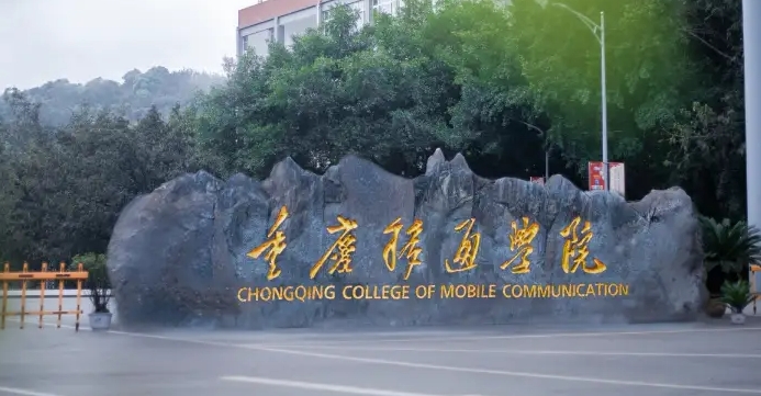 2024重慶移通學(xué)院評價怎么樣,學(xué)校好不好