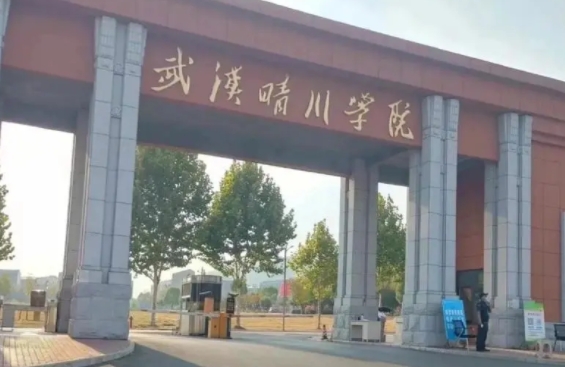 2024武漢晴川學院評價怎么樣,學校好不好