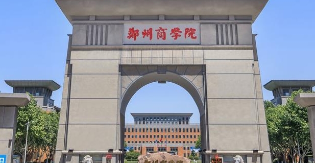 2024鄭州商學院評價怎么樣,學校好不好