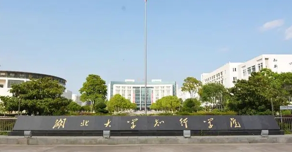 2024湖北大學知行學院評價怎么樣,學校好不好