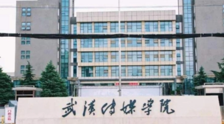 2024武漢傳媒學(xué)院評價(jià)怎么樣,學(xué)校好不好