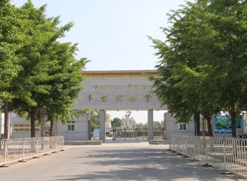 中央民族大學(xué)附屬中學(xué)豐臺實驗學(xué)校怎么樣、好不好