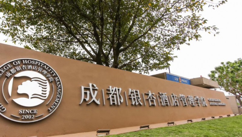 成都銀杏酒店管理學院評價怎么樣,學校好不好