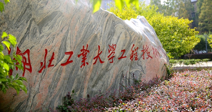 湖北工業(yè)大學(xué)工程技術(shù)學(xué)院評價怎么樣,學(xué)校好不好